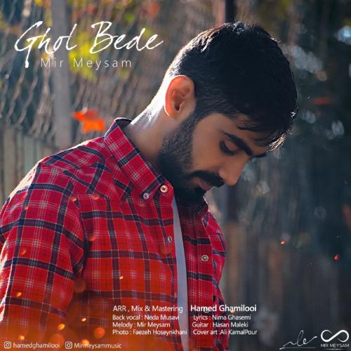 دانلود آهنگ قول بده میر میثم